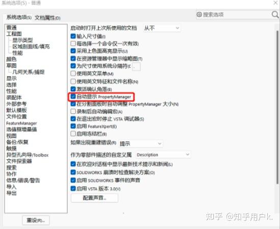 sw装配体怎么装配螺丝